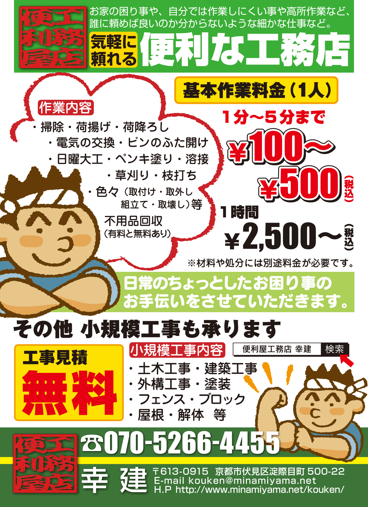 便利屋