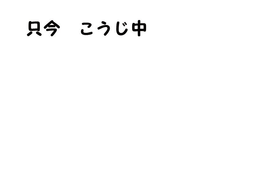 サウス 土木トップページ【土木・不動産/京都市伏見区淀・久御山】